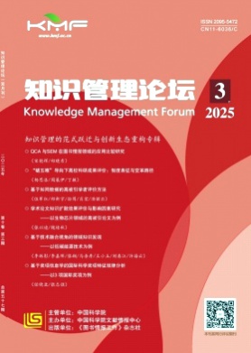 知识管理论坛杂志